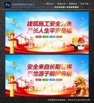 工地安全