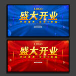开业