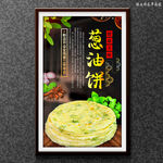 葱油饼