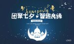 交友晚会背景板