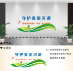 河长制文化墙