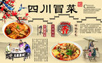 四川冒菜