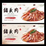 猪头肉