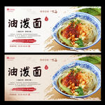 油泼面