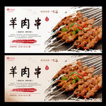 羊肉串