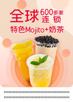  奶茶海报