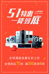 五一特惠