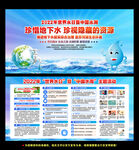 世界水日中国水周