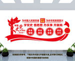 党建墙