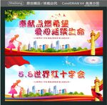 世界红十字会 