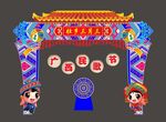 广西壮族拱门 三月三拱门