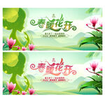 春暖花开
