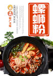 螺蛳粉
