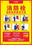 消防栓