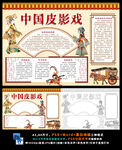 皮影戏传统民间艺术文化小报