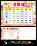 课程表中小学生卡通校园小报