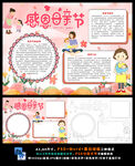 母亲节妇女节感恩母爱文明小报