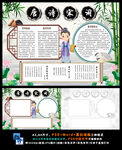 唐诗宋词古诗词国学经典电子小报