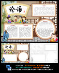 论语经典孔子传统国学小报