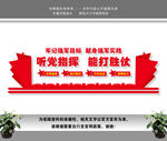 听党指挥能打胜仗