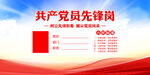 共产党员先锋岗