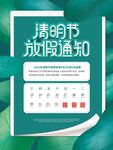 清明节放假通知