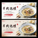 羊肉泡馍