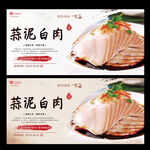 蒜泥白肉