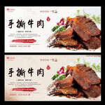 手撕牛肉