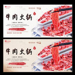 牛肉火锅