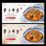 萝卜牛杂