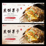 煎饼果子