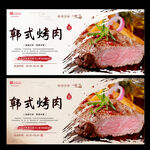 韩式烤肉