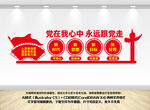 党在我心中党建文化墙