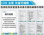 检测机构实验室设备仪器操作规程