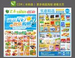 超市DM海报夏日聚惠邮报传单