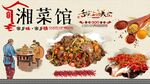 湘菜馆背景墙