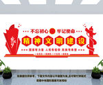 精神文明建设