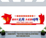 做时代先锋
