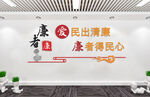 廉洁文化墙