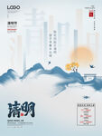 简约中国风水墨山水清明节海报