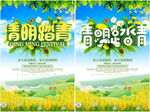 清明踏青