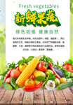新鲜果蔬超市海报挂画