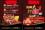 龙虾