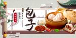 包子