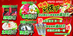 火锅节吊牌买赠活动