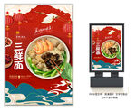 三鲜面