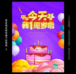 周岁