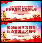加强爱国主义教育