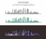 南京城市地标